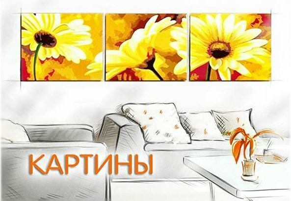 Картины на заказ