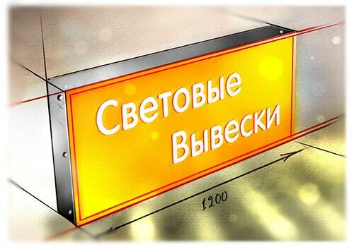 Световые вывески&nbsp;