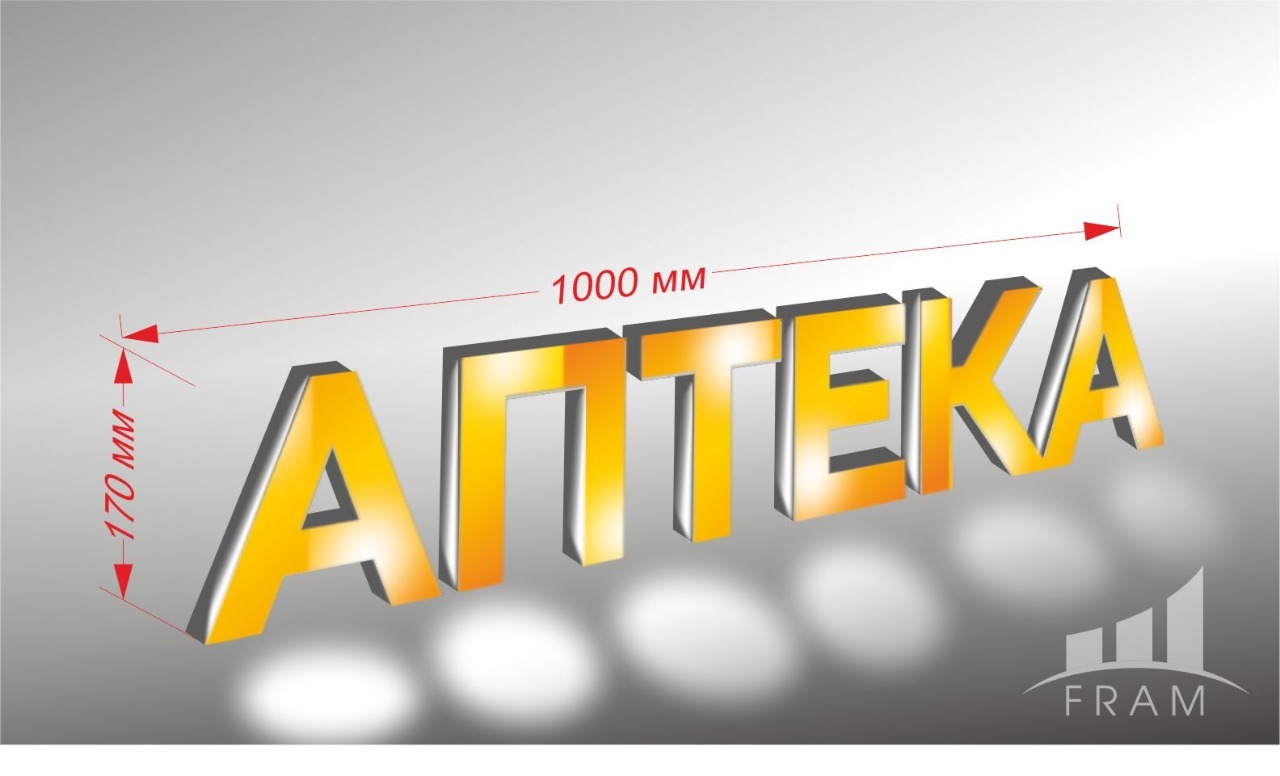 ВЫВЕСКА "АПТЕКА"