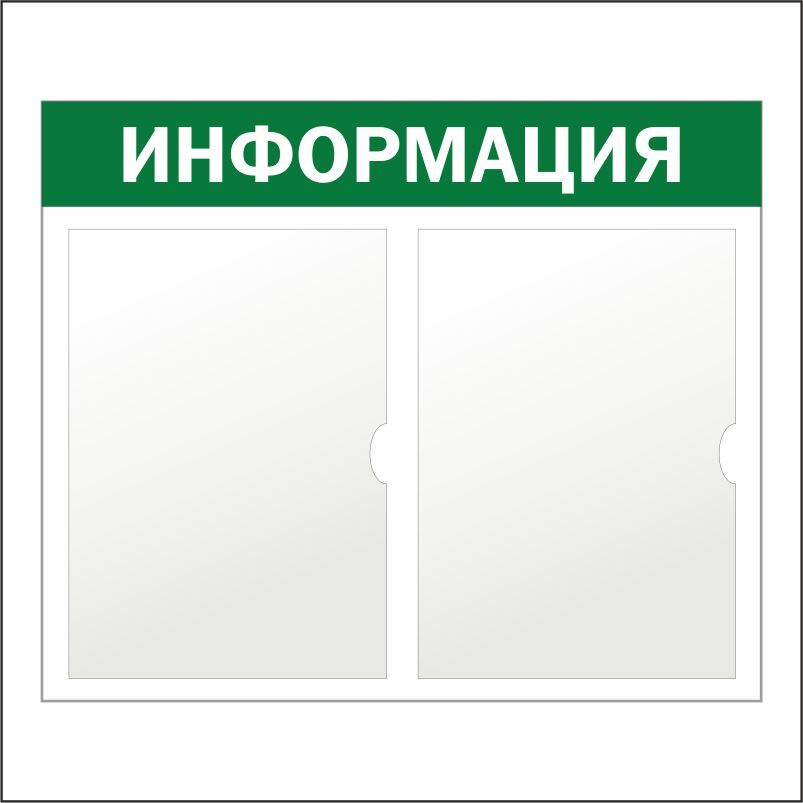 Стенд 420х500