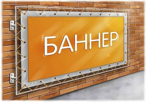 Баннеры