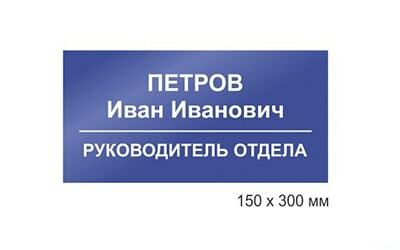 Табличка ПВХ 150х300